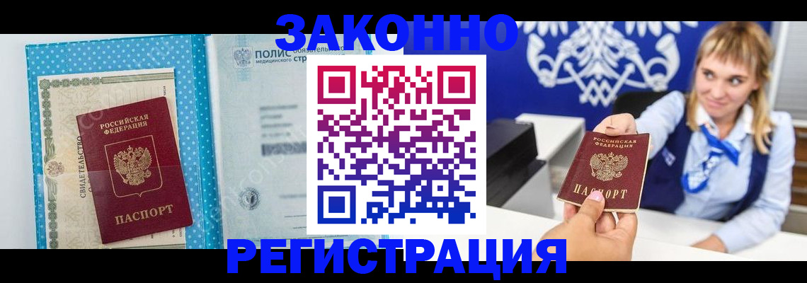 прописка гарантия в Ульяновске